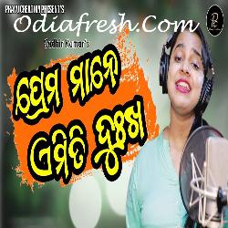 Prema Mane Emiti Dukha